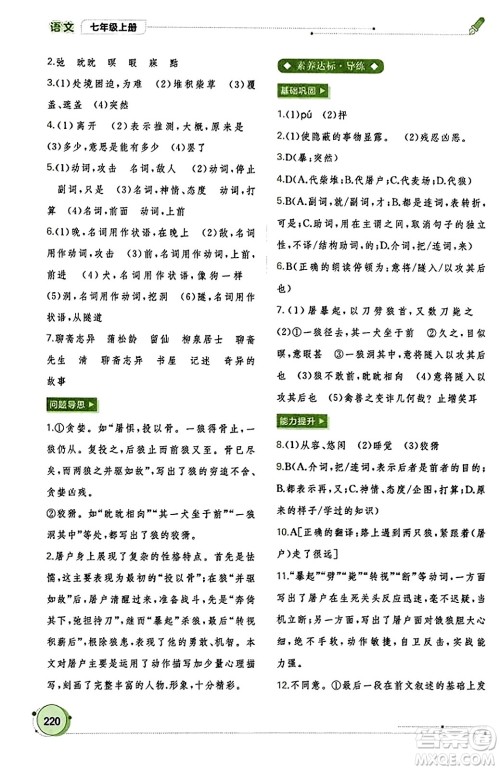 广西教育出版社2023年秋新课程学习与测评同步学习七年级语文上册通用版答案