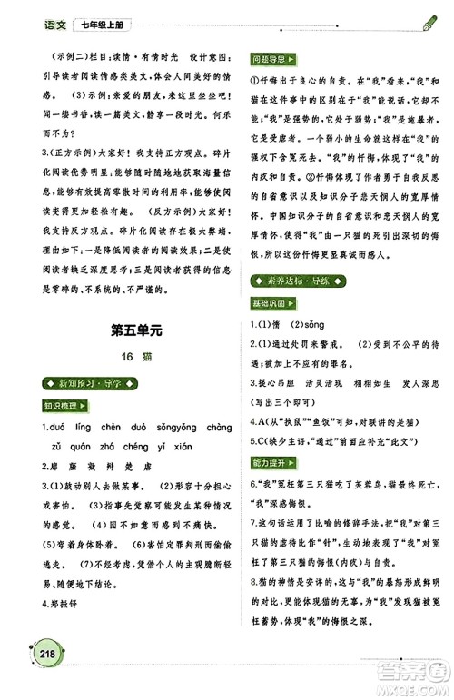 广西教育出版社2023年秋新课程学习与测评同步学习七年级语文上册通用版答案