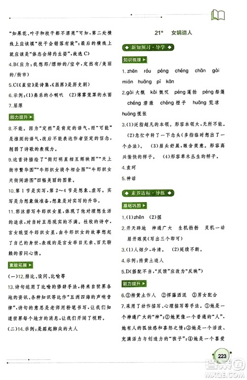 广西教育出版社2023年秋新课程学习与测评同步学习七年级语文上册通用版答案