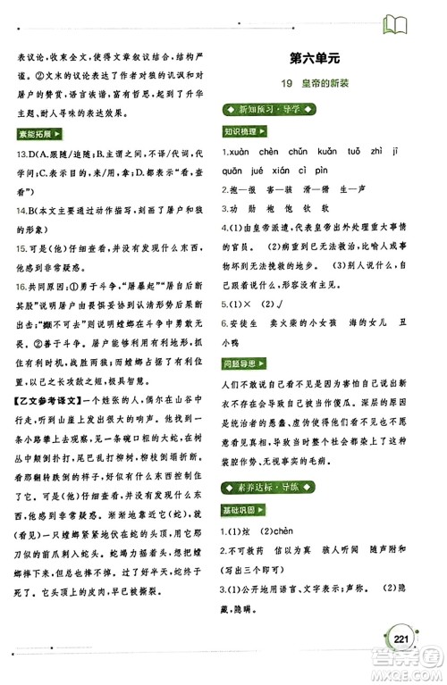 广西教育出版社2023年秋新课程学习与测评同步学习七年级语文上册通用版答案