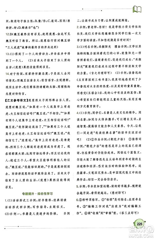 广西教育出版社2023年秋新课程学习与测评同步学习七年级语文上册通用版答案