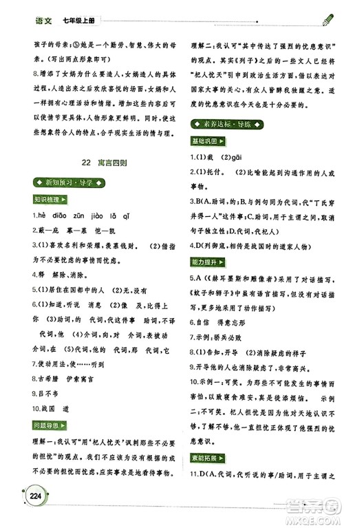 广西教育出版社2023年秋新课程学习与测评同步学习七年级语文上册通用版答案