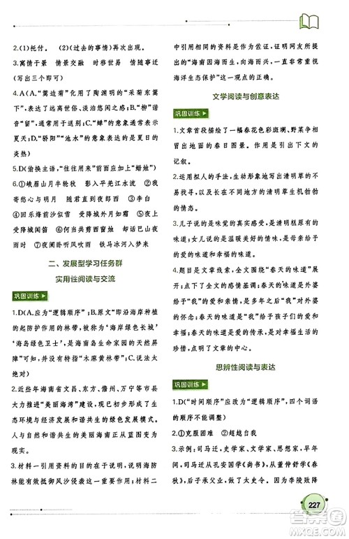 广西教育出版社2023年秋新课程学习与测评同步学习七年级语文上册通用版答案