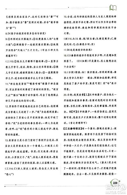 广西教育出版社2023年秋新课程学习与测评同步学习七年级语文上册通用版答案