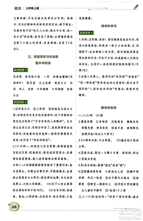 广西教育出版社2023年秋新课程学习与测评同步学习七年级语文上册通用版答案