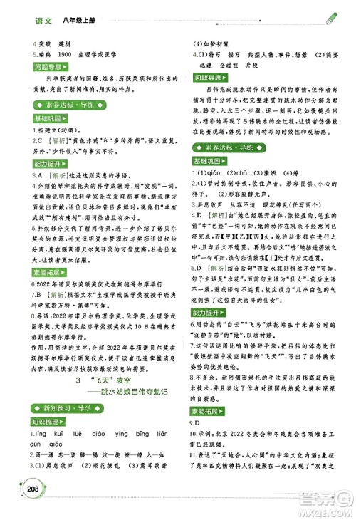 广西教育出版社2023年秋新课程学习与测评同步学习八年级语文上册通用版答案