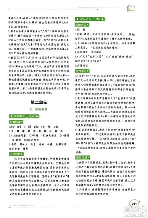 广西教育出版社2023年秋新课程学习与测评同步学习八年级语文上册通用版答案