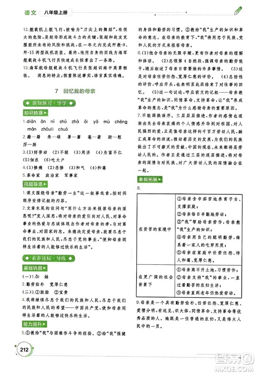 广西教育出版社2023年秋新课程学习与测评同步学习八年级语文上册通用版答案