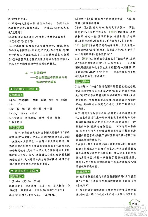 广西教育出版社2023年秋新课程学习与测评同步学习八年级语文上册通用版答案