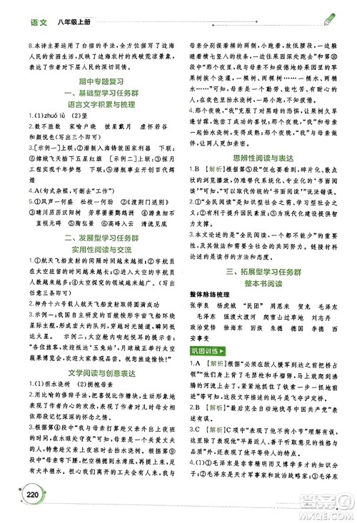 广西教育出版社2023年秋新课程学习与测评同步学习八年级语文上册通用版答案