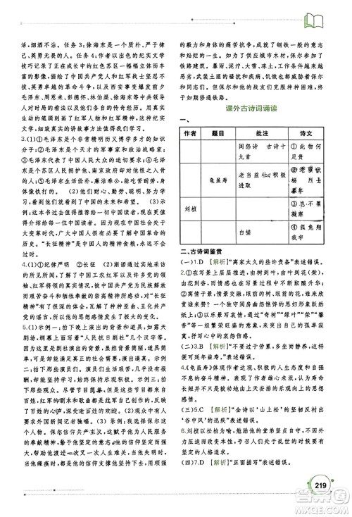 广西教育出版社2023年秋新课程学习与测评同步学习八年级语文上册通用版答案