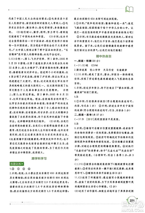 广西教育出版社2023年秋新课程学习与测评同步学习八年级语文上册通用版答案