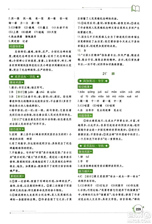 广西教育出版社2023年秋新课程学习与测评同步学习八年级语文上册通用版答案