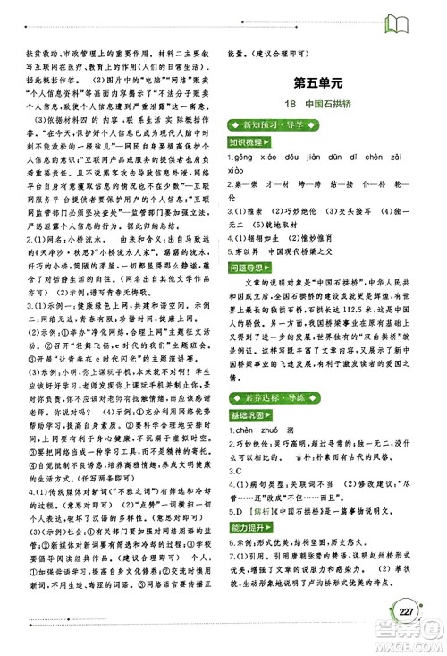 广西教育出版社2023年秋新课程学习与测评同步学习八年级语文上册通用版答案