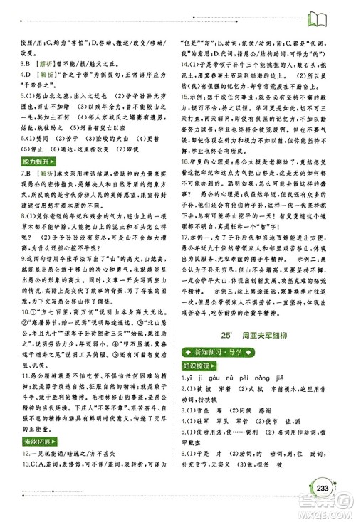 广西教育出版社2023年秋新课程学习与测评同步学习八年级语文上册通用版答案