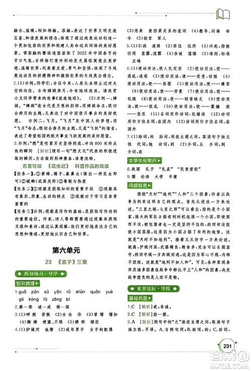 广西教育出版社2023年秋新课程学习与测评同步学习八年级语文上册通用版答案
