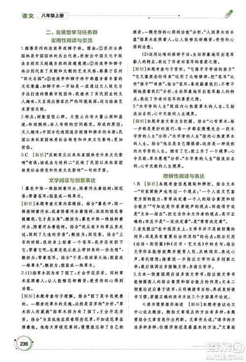 广西教育出版社2023年秋新课程学习与测评同步学习八年级语文上册通用版答案