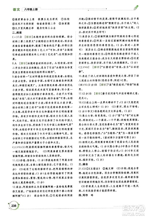 广西教育出版社2023年秋新课程学习与测评同步学习八年级语文上册通用版答案