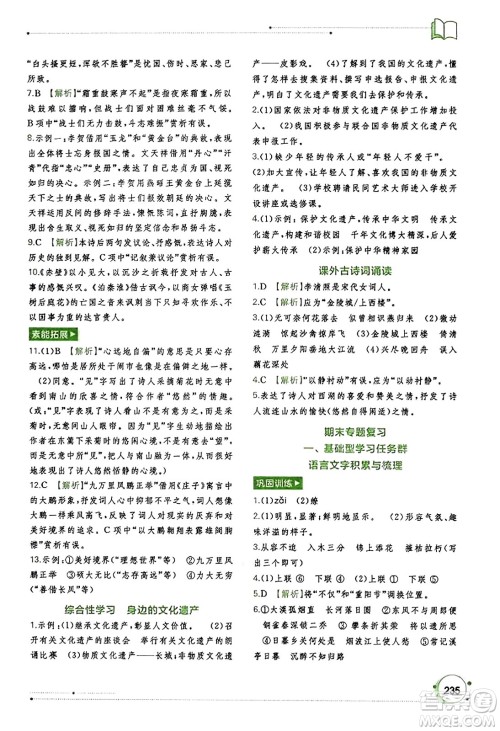 广西教育出版社2023年秋新课程学习与测评同步学习八年级语文上册通用版答案