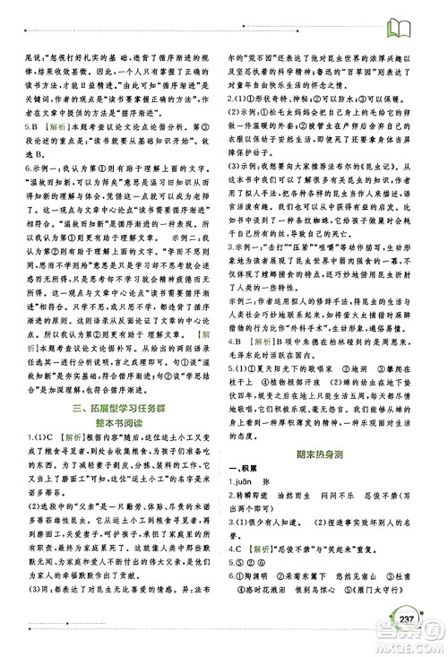 广西教育出版社2023年秋新课程学习与测评同步学习八年级语文上册通用版答案