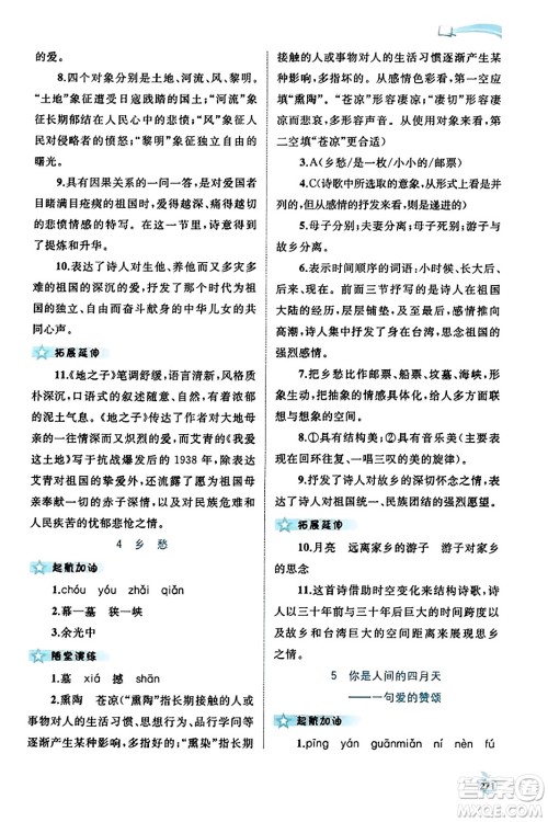 广西教育出版社2023年秋新课程学习与测评同步学习九年级语文全一册通用版答案 广西教育出版社2023年秋新课程学习与测评同步学习九年级语文全一册通用版答案