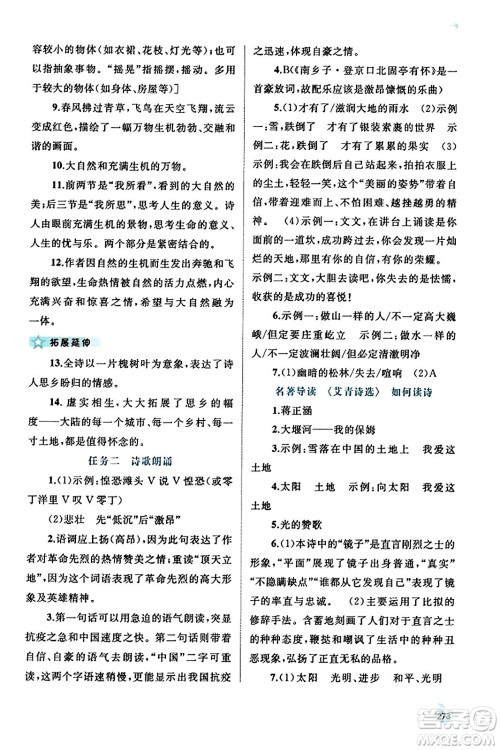 广西教育出版社2023年秋新课程学习与测评同步学习九年级语文全一册通用版答案 广西教育出版社2023年秋新课程学习与测评同步学习九年级语文全一册通用版答案