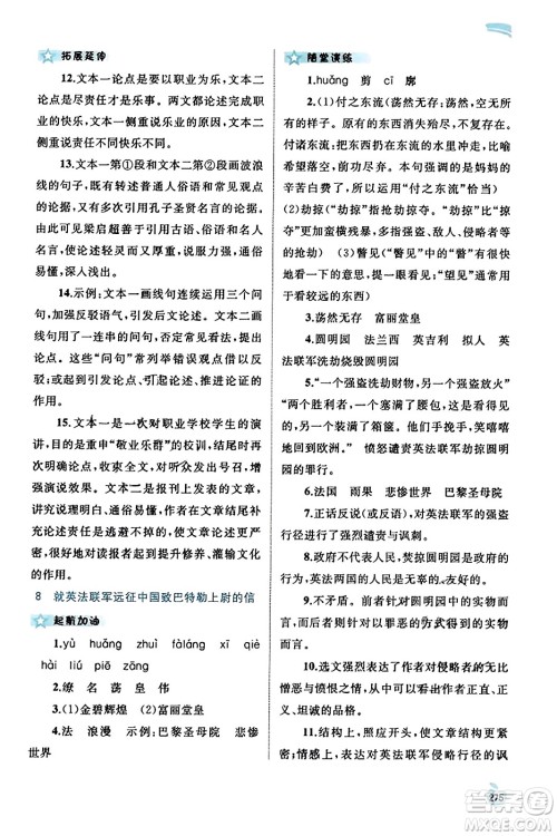 广西教育出版社2023年秋新课程学习与测评同步学习九年级语文全一册通用版答案 广西教育出版社2023年秋新课程学习与测评同步学习九年级语文全一册通用版答案