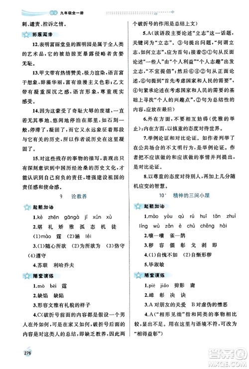 广西教育出版社2023年秋新课程学习与测评同步学习九年级语文全一册通用版答案 广西教育出版社2023年秋新课程学习与测评同步学习九年级语文全一册通用版答案