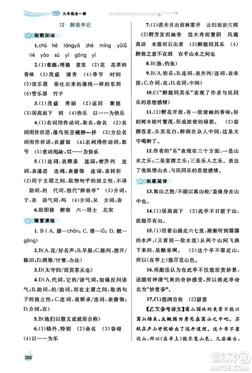 广西教育出版社2023年秋新课程学习与测评同步学习九年级语文全一册通用版答案 广西教育出版社2023年秋新课程学习与测评同步学习九年级语文全一册通用版答案