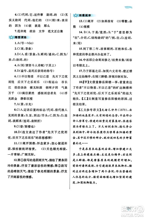 广西教育出版社2023年秋新课程学习与测评同步学习九年级语文全一册通用版答案 广西教育出版社2023年秋新课程学习与测评同步学习九年级语文全一册通用版答案