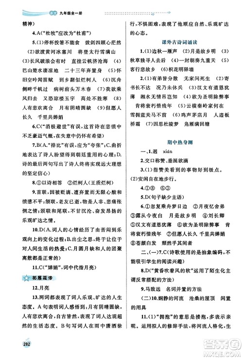 广西教育出版社2023年秋新课程学习与测评同步学习九年级语文全一册通用版答案 广西教育出版社2023年秋新课程学习与测评同步学习九年级语文全一册通用版答案