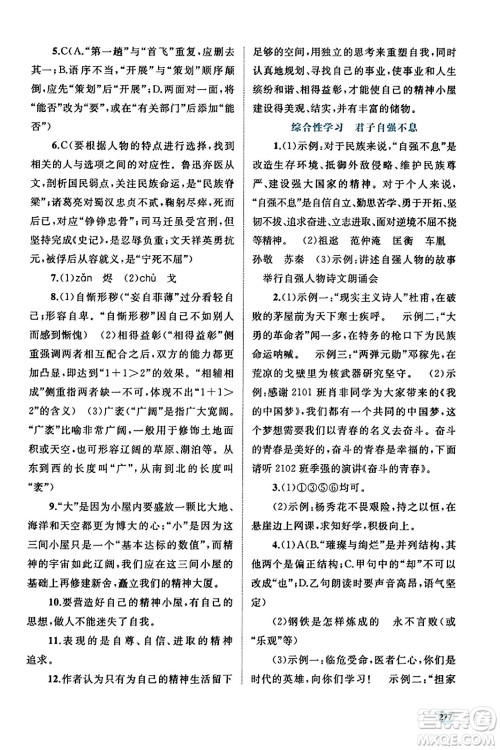 广西教育出版社2023年秋新课程学习与测评同步学习九年级语文全一册通用版答案 广西教育出版社2023年秋新课程学习与测评同步学习九年级语文全一册通用版答案