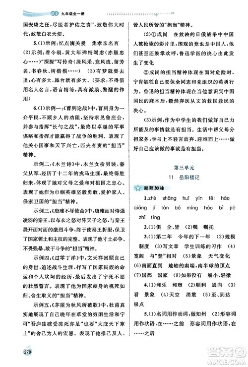 广西教育出版社2023年秋新课程学习与测评同步学习九年级语文全一册通用版答案 广西教育出版社2023年秋新课程学习与测评同步学习九年级语文全一册通用版答案