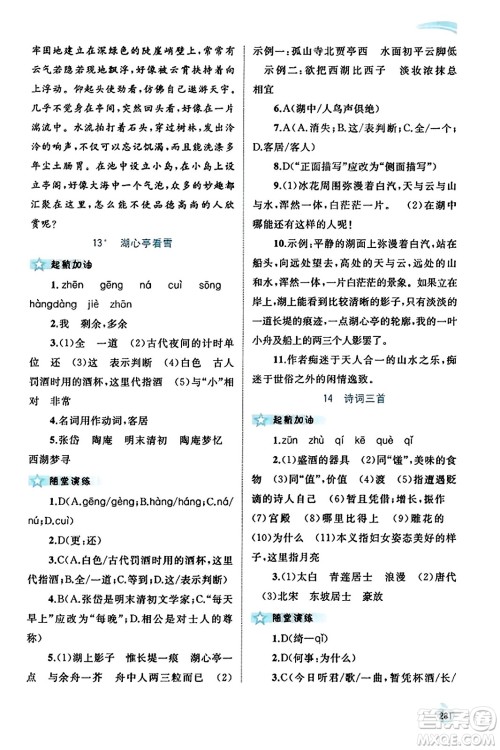 广西教育出版社2023年秋新课程学习与测评同步学习九年级语文全一册通用版答案 广西教育出版社2023年秋新课程学习与测评同步学习九年级语文全一册通用版答案