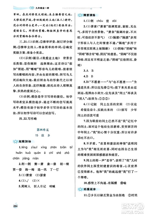 广西教育出版社2023年秋新课程学习与测评同步学习九年级语文全一册通用版答案 广西教育出版社2023年秋新课程学习与测评同步学习九年级语文全一册通用版答案