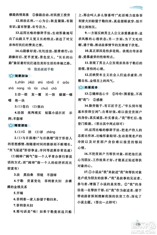 广西教育出版社2023年秋新课程学习与测评同步学习九年级语文全一册通用版答案 广西教育出版社2023年秋新课程学习与测评同步学习九年级语文全一册通用版答案