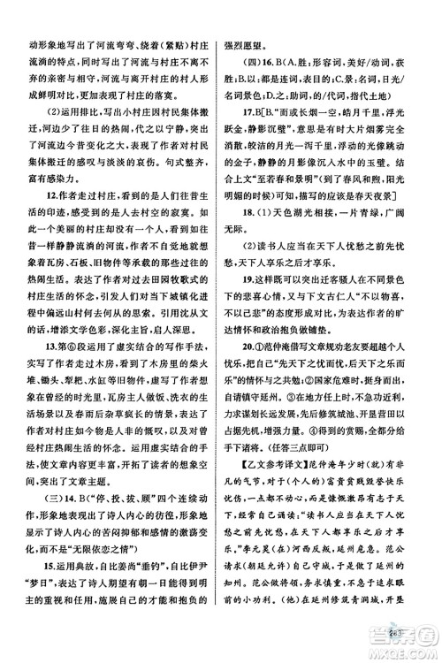 广西教育出版社2023年秋新课程学习与测评同步学习九年级语文全一册通用版答案 广西教育出版社2023年秋新课程学习与测评同步学习九年级语文全一册通用版答案