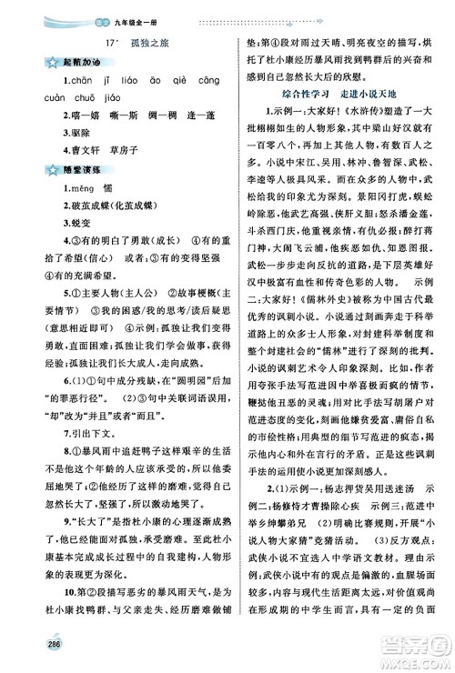 广西教育出版社2023年秋新课程学习与测评同步学习九年级语文全一册通用版答案 广西教育出版社2023年秋新课程学习与测评同步学习九年级语文全一册通用版答案
