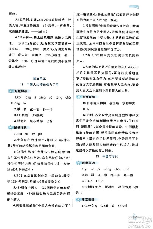广西教育出版社2023年秋新课程学习与测评同步学习九年级语文全一册通用版答案 广西教育出版社2023年秋新课程学习与测评同步学习九年级语文全一册通用版答案