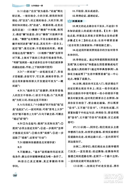 广西教育出版社2023年秋新课程学习与测评同步学习九年级语文全一册通用版答案 广西教育出版社2023年秋新课程学习与测评同步学习九年级语文全一册通用版答案