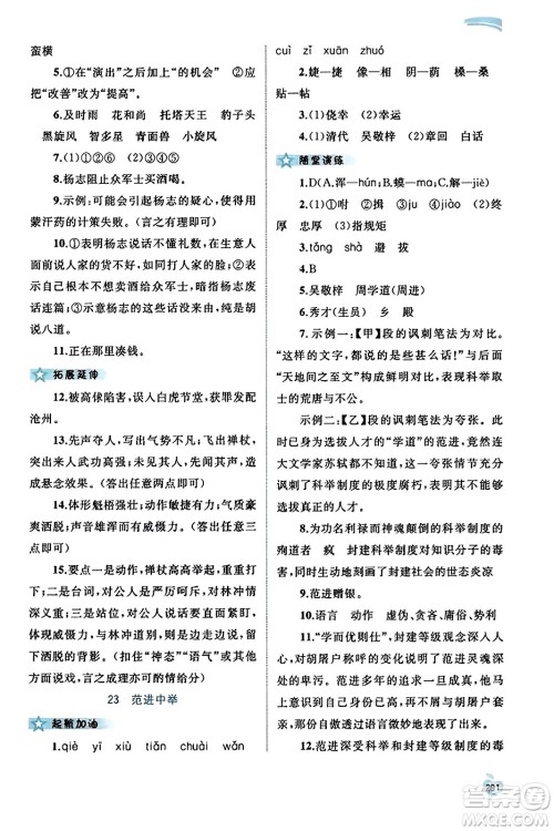 广西教育出版社2023年秋新课程学习与测评同步学习九年级语文全一册通用版答案 广西教育出版社2023年秋新课程学习与测评同步学习九年级语文全一册通用版答案