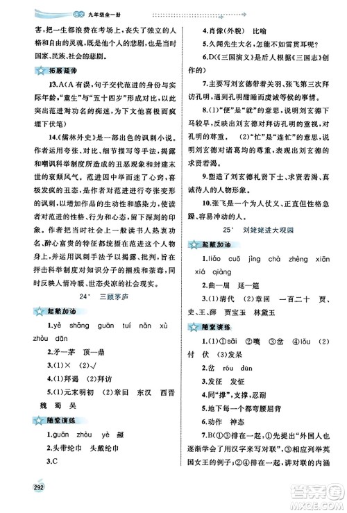 广西教育出版社2023年秋新课程学习与测评同步学习九年级语文全一册通用版答案 广西教育出版社2023年秋新课程学习与测评同步学习九年级语文全一册通用版答案