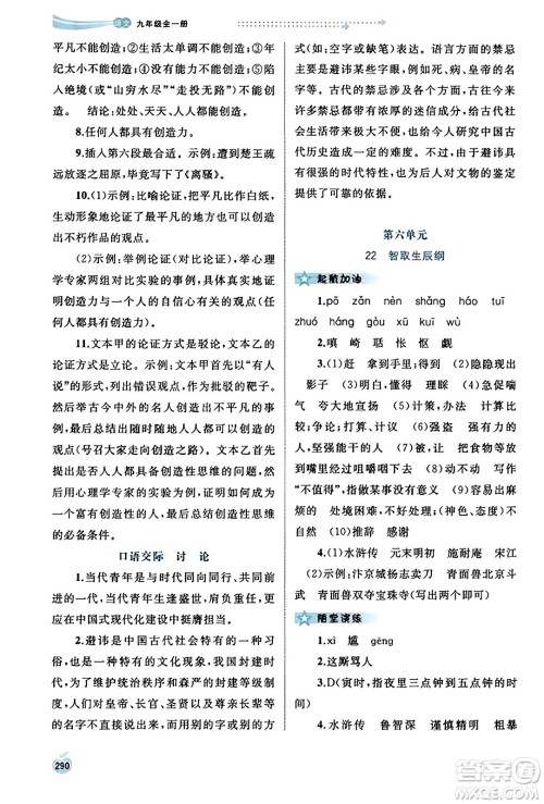 广西教育出版社2023年秋新课程学习与测评同步学习九年级语文全一册通用版答案 广西教育出版社2023年秋新课程学习与测评同步学习九年级语文全一册通用版答案