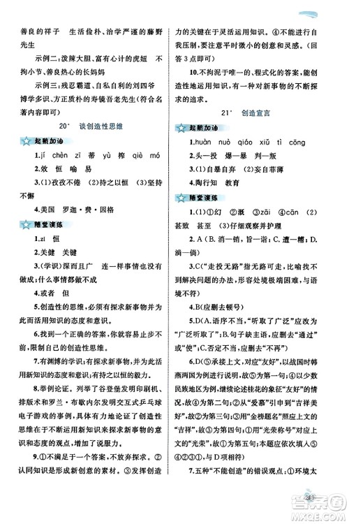 广西教育出版社2023年秋新课程学习与测评同步学习九年级语文全一册通用版答案 广西教育出版社2023年秋新课程学习与测评同步学习九年级语文全一册通用版答案
