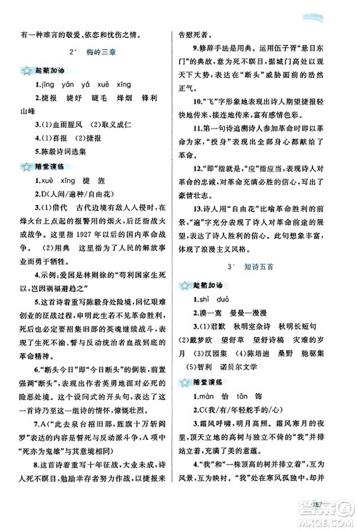 广西教育出版社2023年秋新课程学习与测评同步学习九年级语文全一册通用版答案 广西教育出版社2023年秋新课程学习与测评同步学习九年级语文全一册通用版答案
