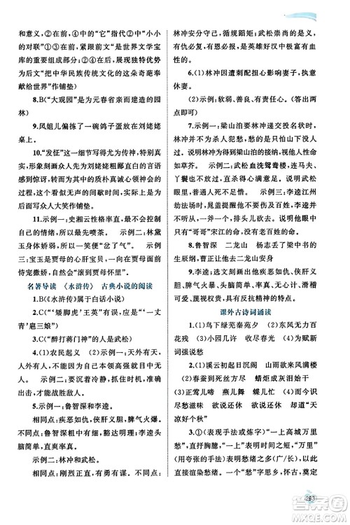 广西教育出版社2023年秋新课程学习与测评同步学习九年级语文全一册通用版答案 广西教育出版社2023年秋新课程学习与测评同步学习九年级语文全一册通用版答案
