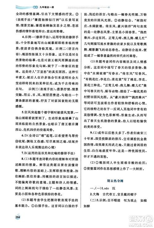 广西教育出版社2023年秋新课程学习与测评同步学习九年级语文全一册通用版答案 广西教育出版社2023年秋新课程学习与测评同步学习九年级语文全一册通用版答案