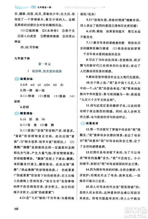 广西教育出版社2023年秋新课程学习与测评同步学习九年级语文全一册通用版答案 广西教育出版社2023年秋新课程学习与测评同步学习九年级语文全一册通用版答案
