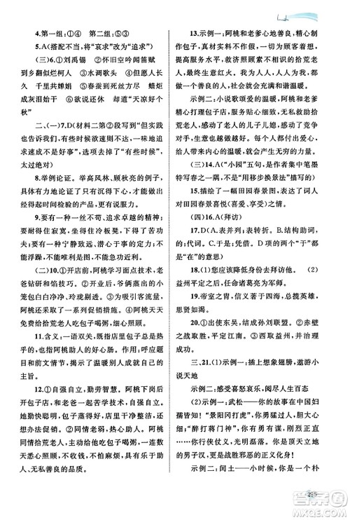 广西教育出版社2023年秋新课程学习与测评同步学习九年级语文全一册通用版答案 广西教育出版社2023年秋新课程学习与测评同步学习九年级语文全一册通用版答案