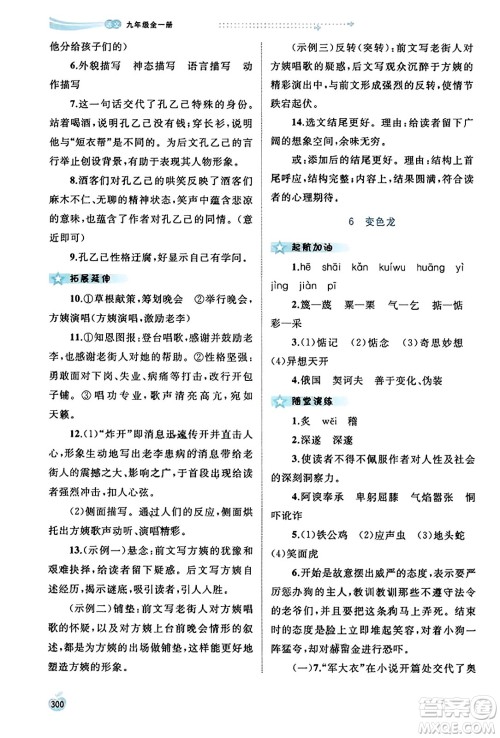 广西教育出版社2023年秋新课程学习与测评同步学习九年级语文全一册通用版答案 广西教育出版社2023年秋新课程学习与测评同步学习九年级语文全一册通用版答案